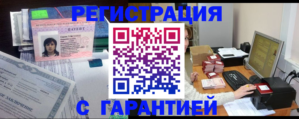 временная регистрация надежно в Горно-Алтайске