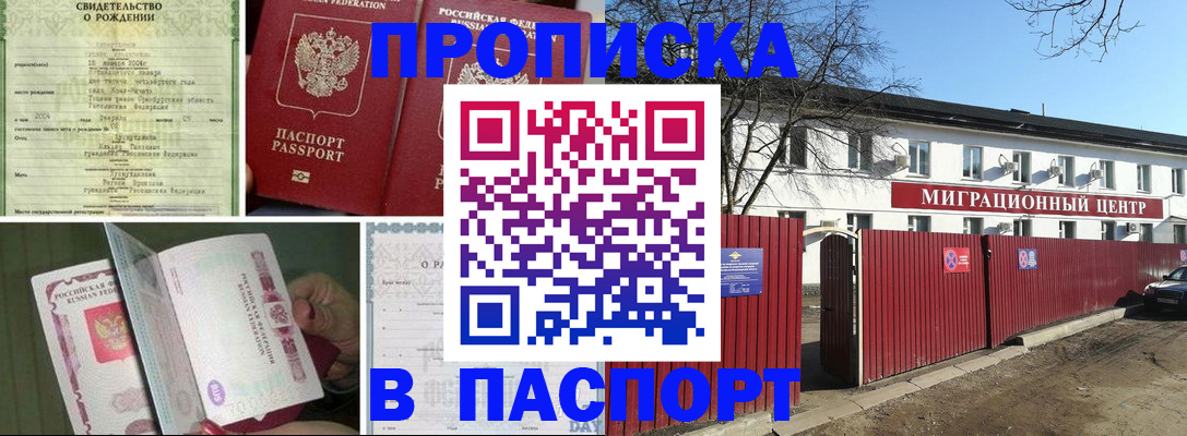 регистрация в Горно-Алтайске