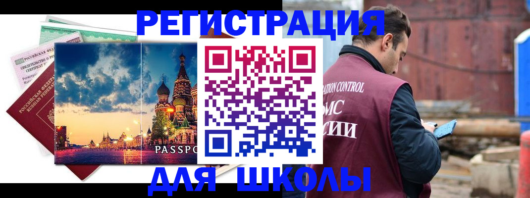 прописка иностранных граждан в Горно-Алтайске