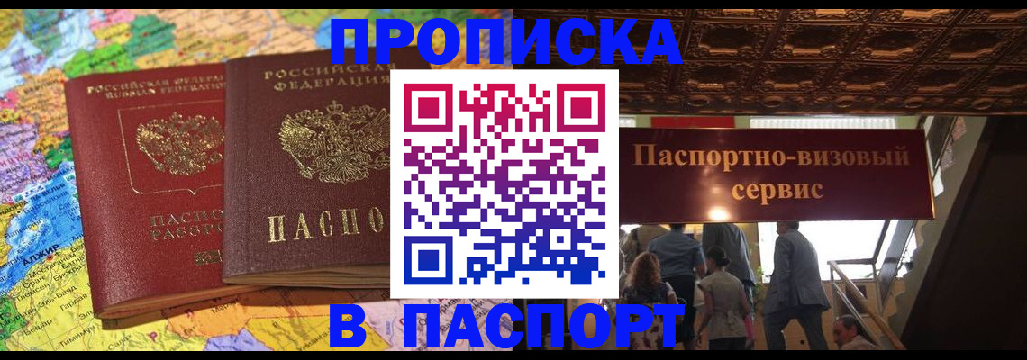 прописка иностранных граждан в Горно-Алтайске