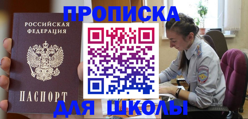 временная регистрация в Горно-Алтайске